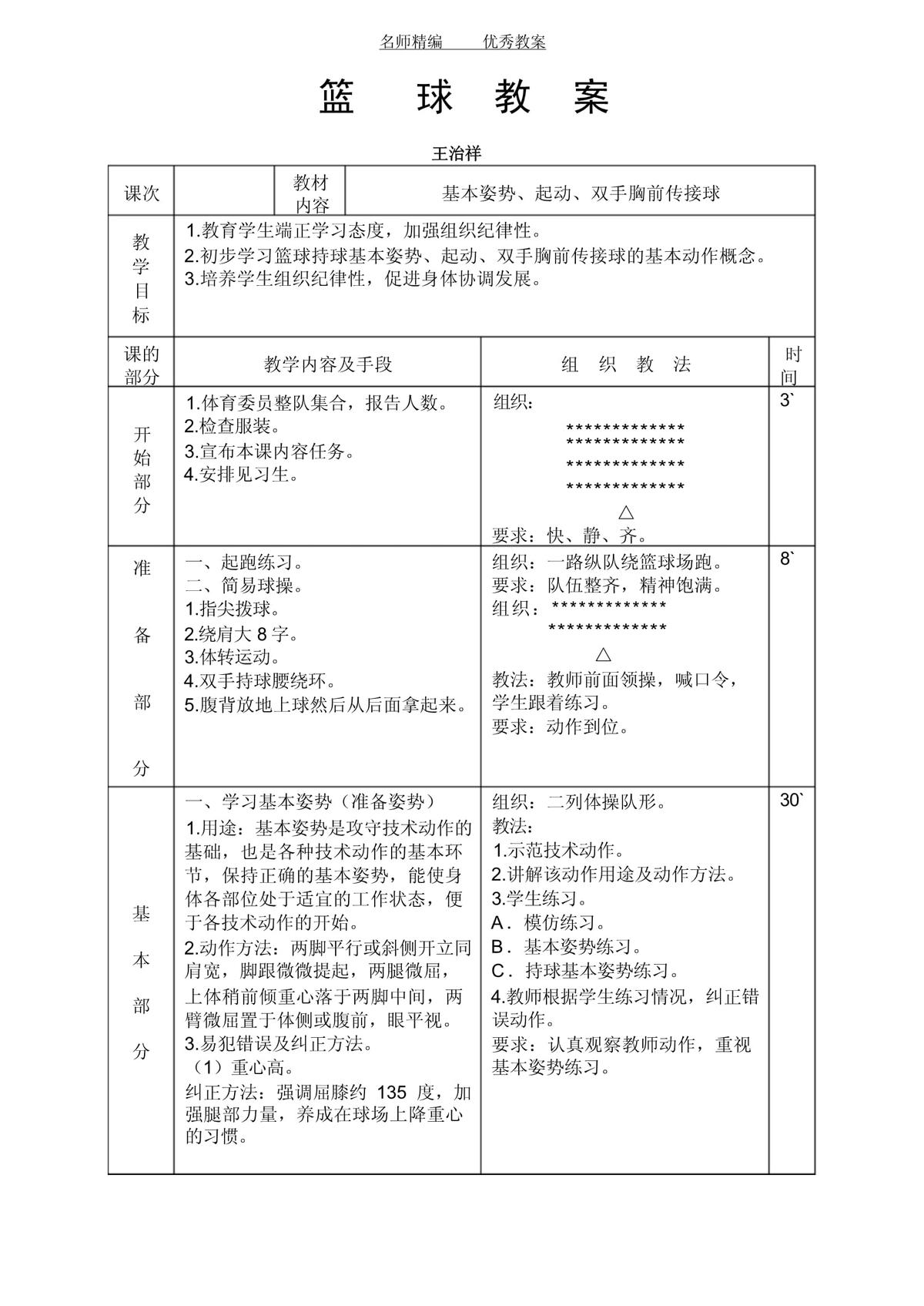 3到8岁儿童篮球训练方案设计图